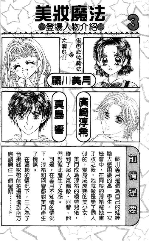 Page 3 Chapter 13 Brilliant na Mahou