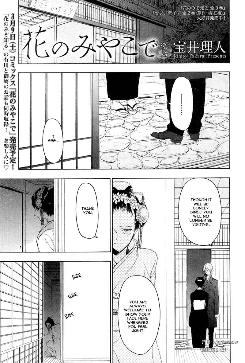 Page 1 Chapter 3 Hana no Miyako de