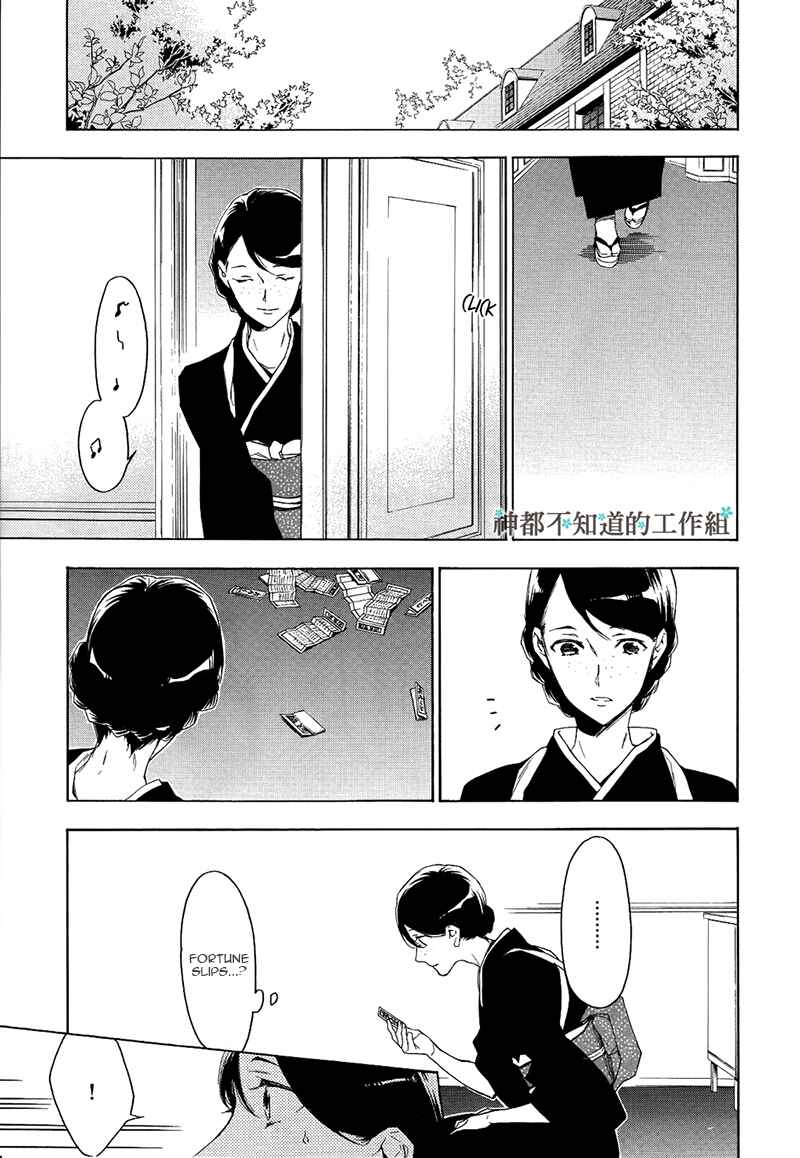 Page 27 Chapter 3 Hana no Miyako de