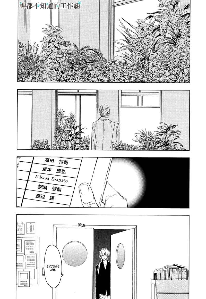 Page 32 Chapter 3 Hana no Miyako de