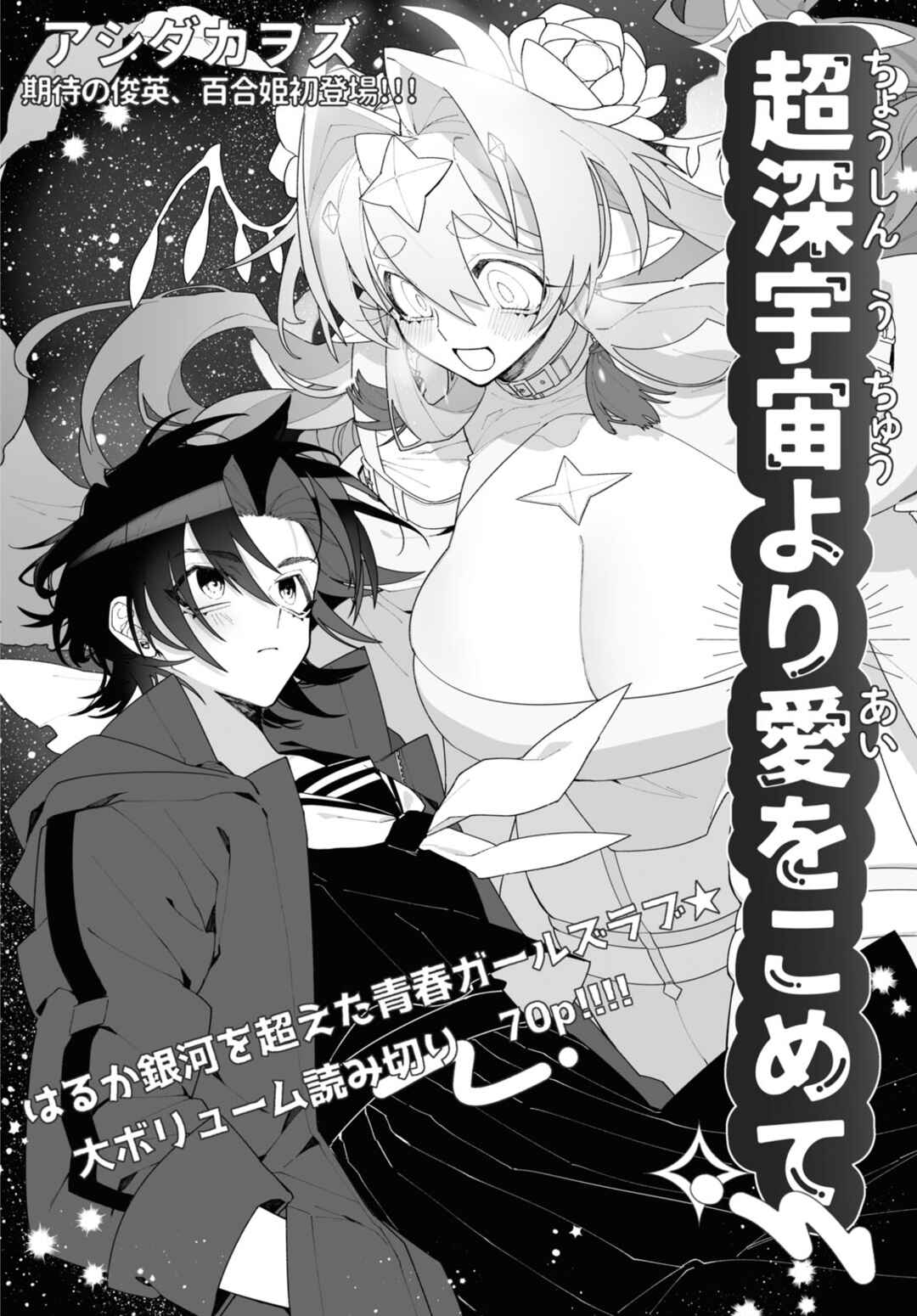 Page 4 Chapter Unknown_ec47 Chou Shinuchuu yori Ai wo Komete