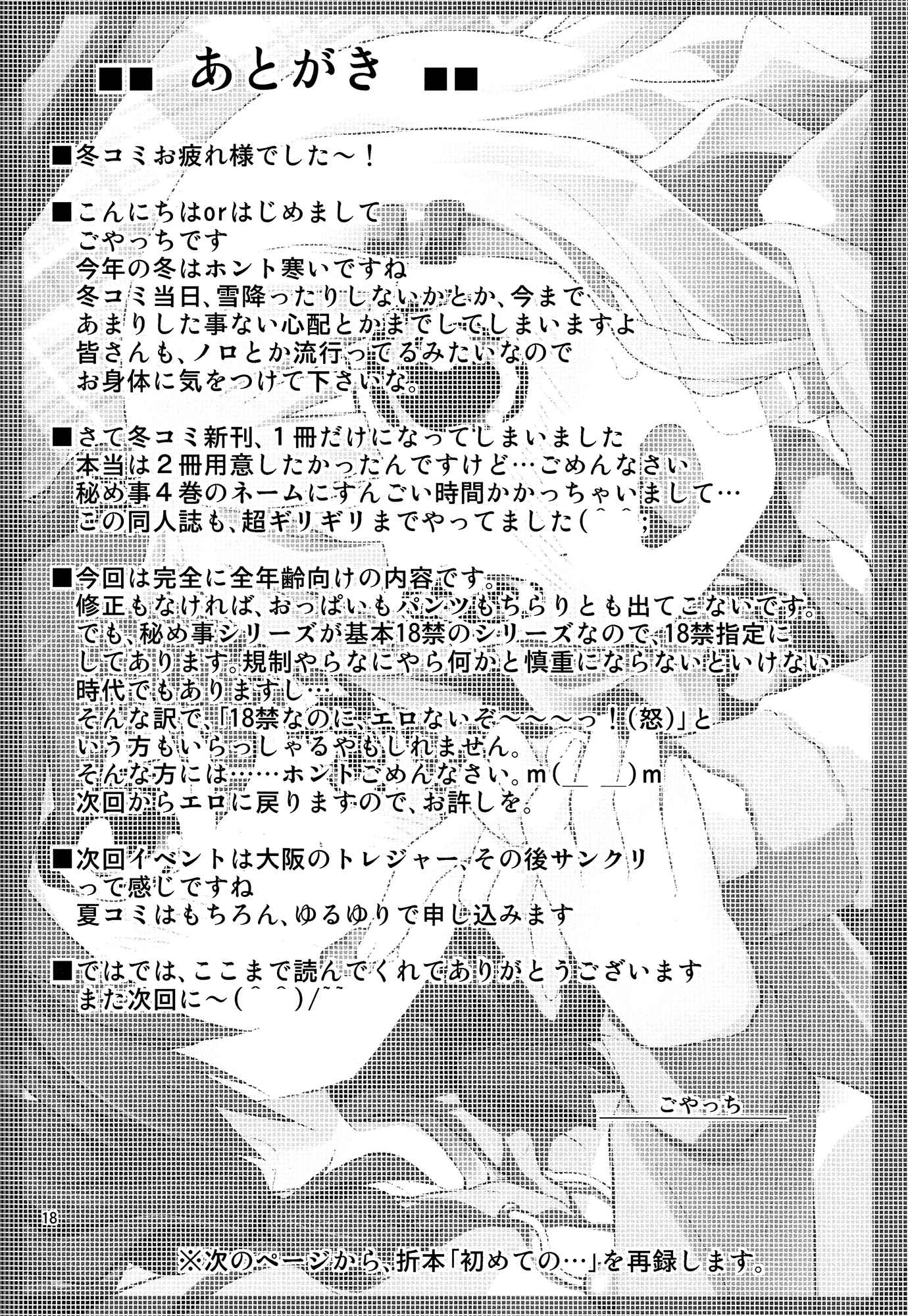 Page 16 Chapter 4 YuruYuri - Secret Flowers