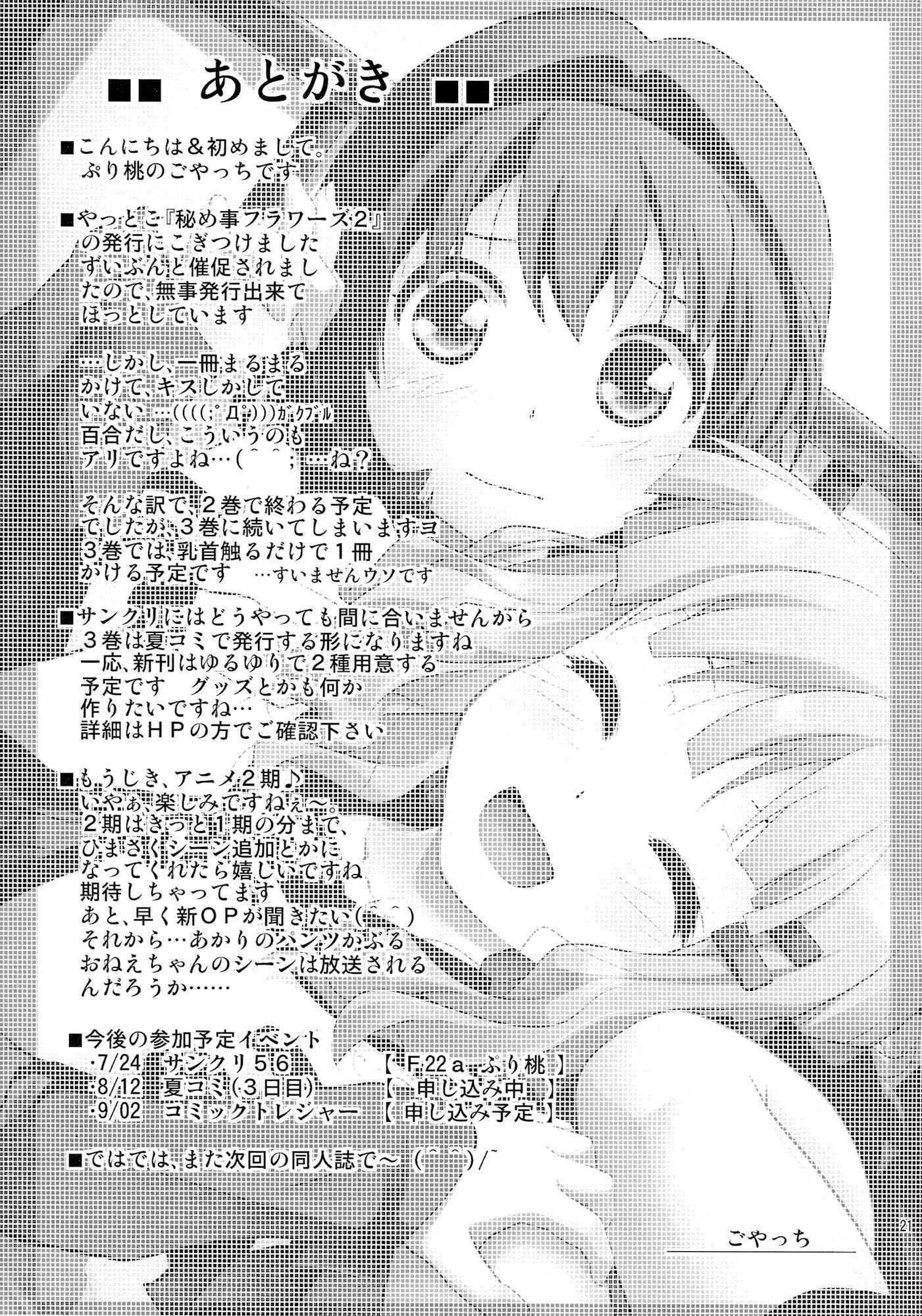 Page 19 Chapter 2 YuruYuri - Secret Flowers