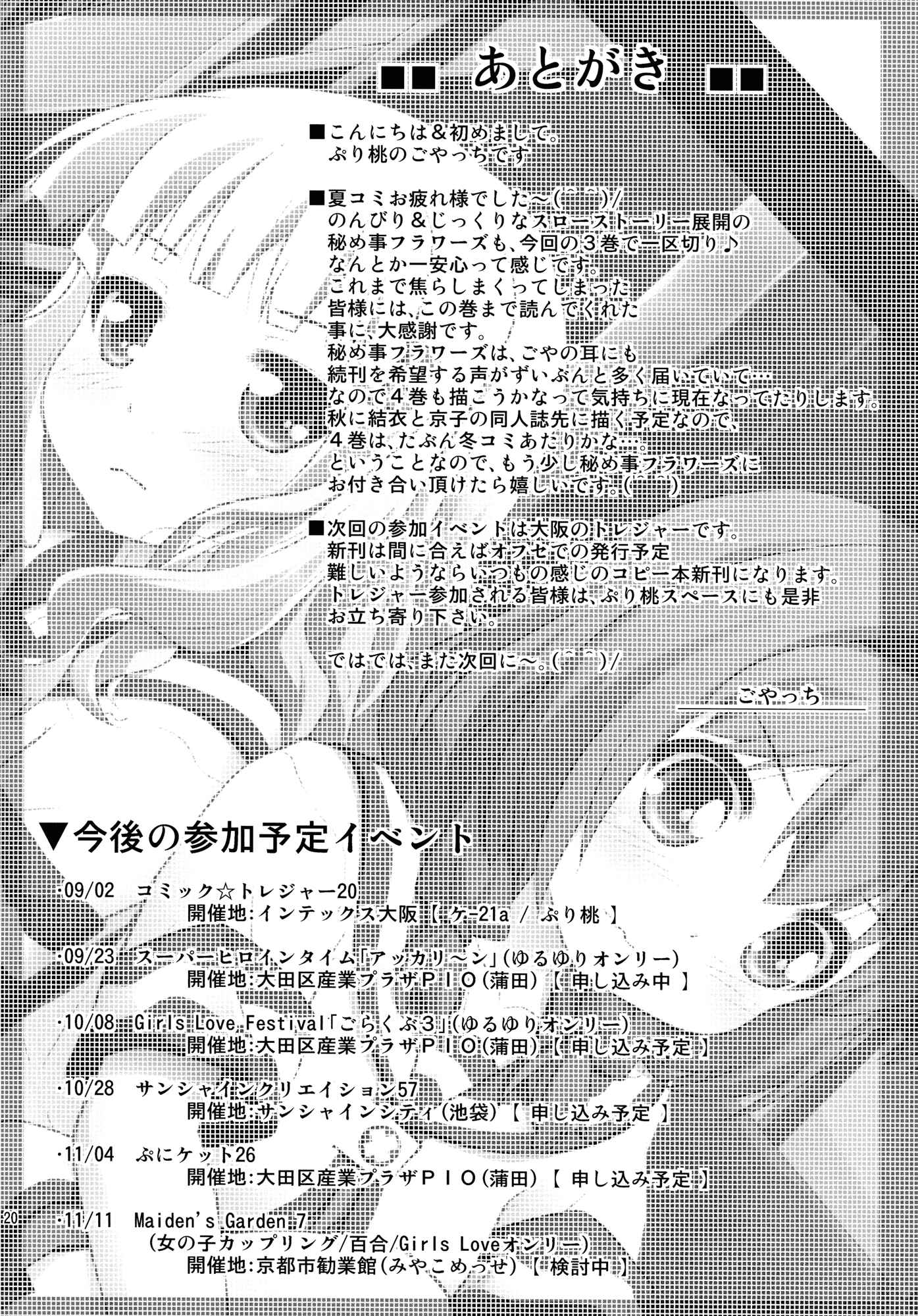 Page 19 Chapter 3 YuruYuri - Secret Flowers