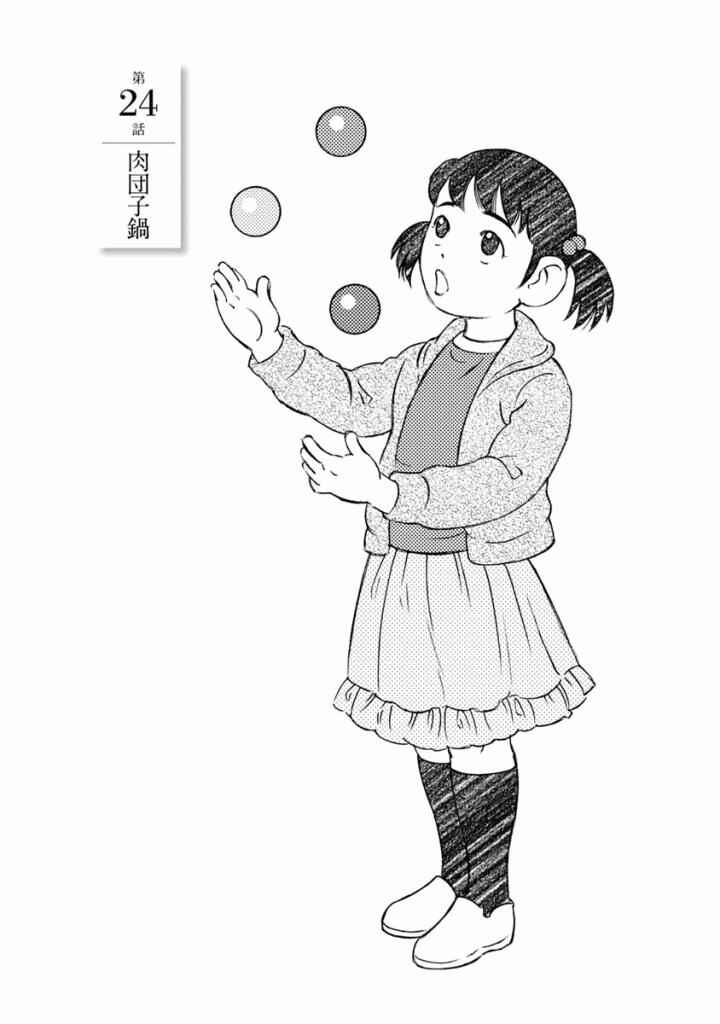 Page 1 Chapter 24 Otouto no Otto