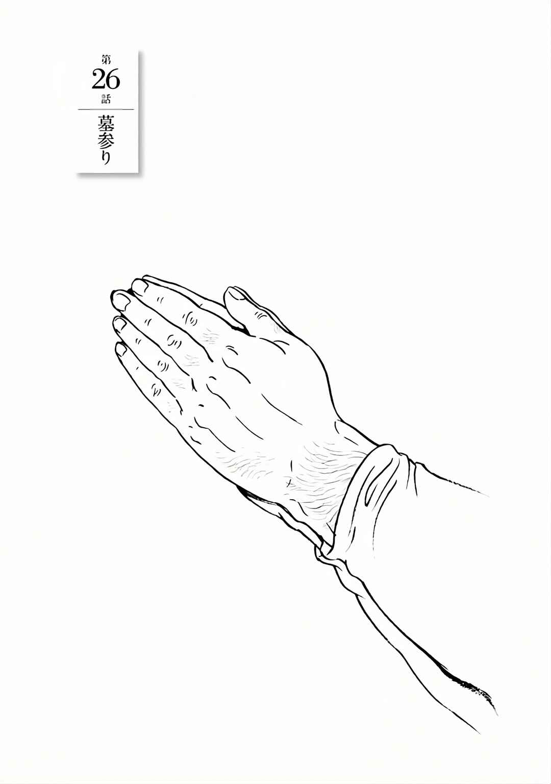 Page 1 Chapter 26 Otouto no Otto