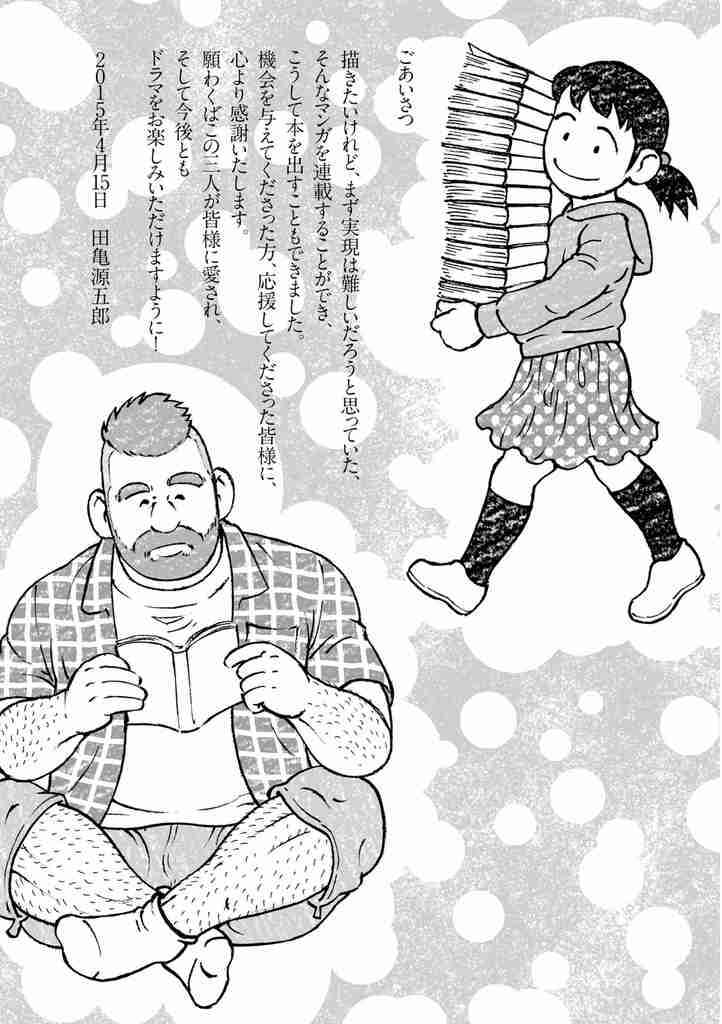 Page 26 Chapter 7 Otouto no Otto