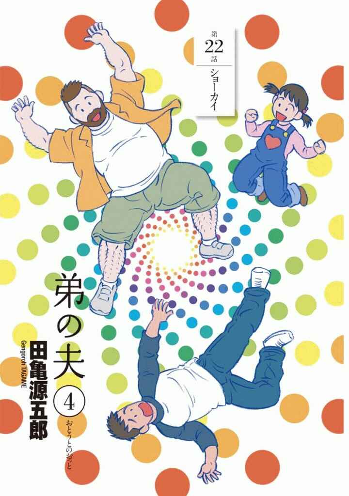 Page 2 Chapter 22 Otouto no Otto