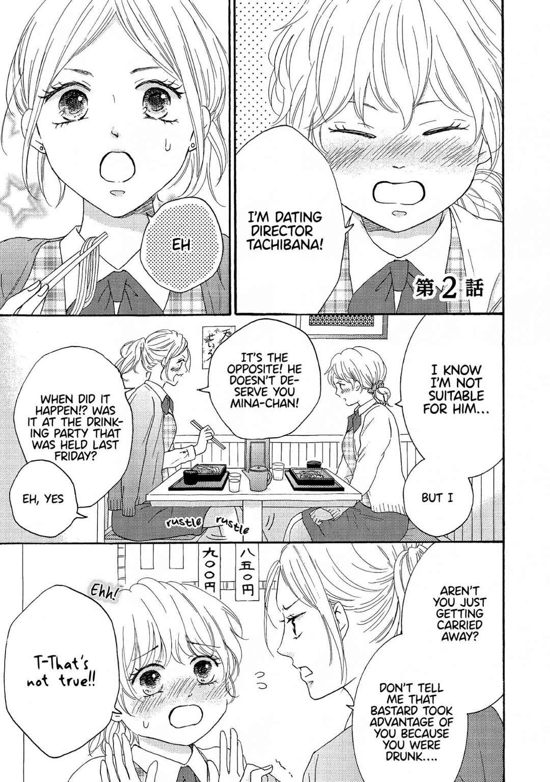 Page 2 Chapter 2 152-senchi 62-kiro no Koibito