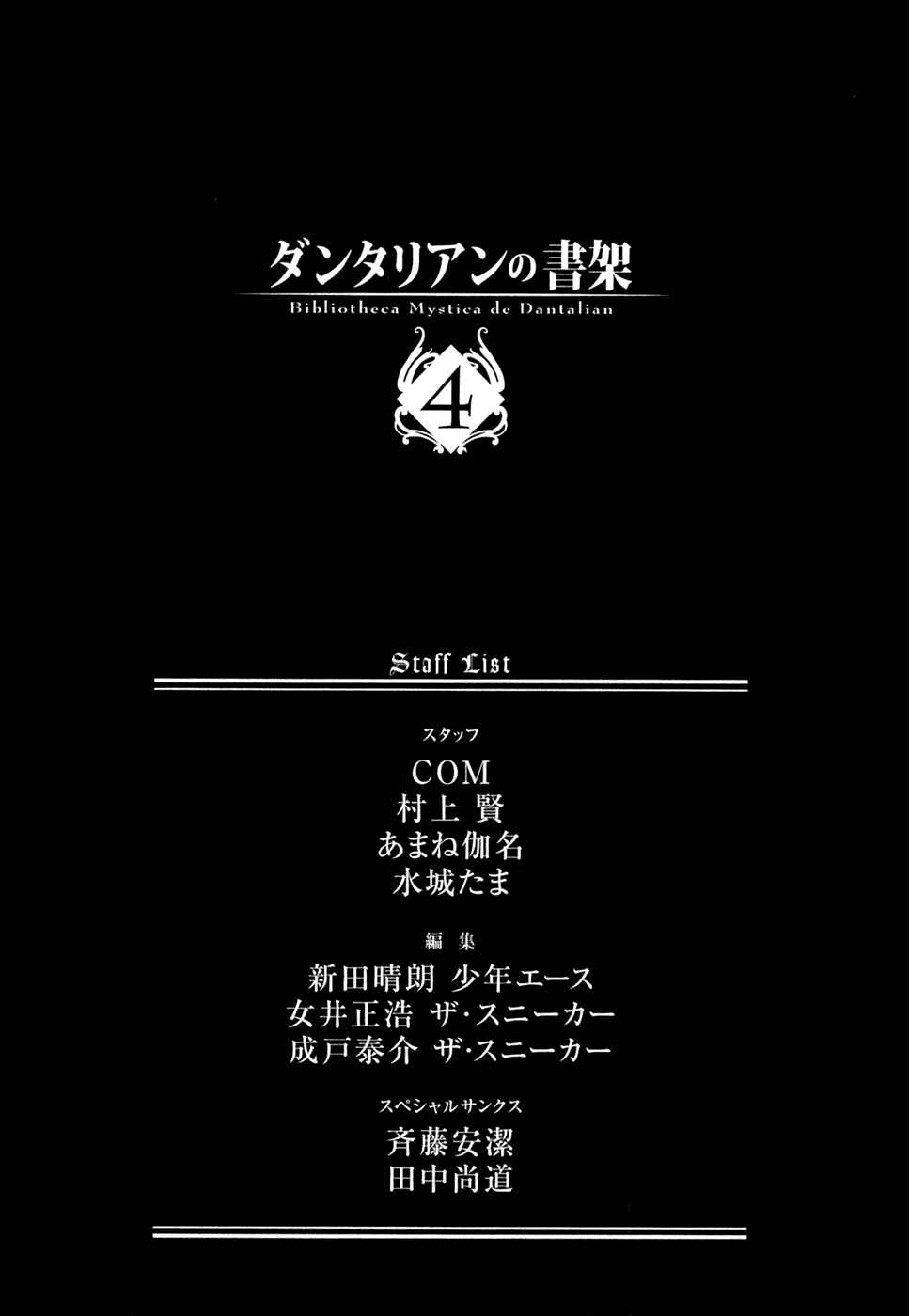 Page 32 Chapter 10.1 Dantalian no Shoka