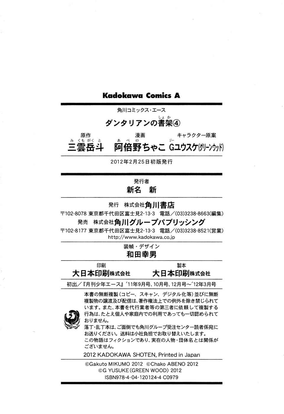 Page 33 Chapter 10.1 Dantalian no Shoka