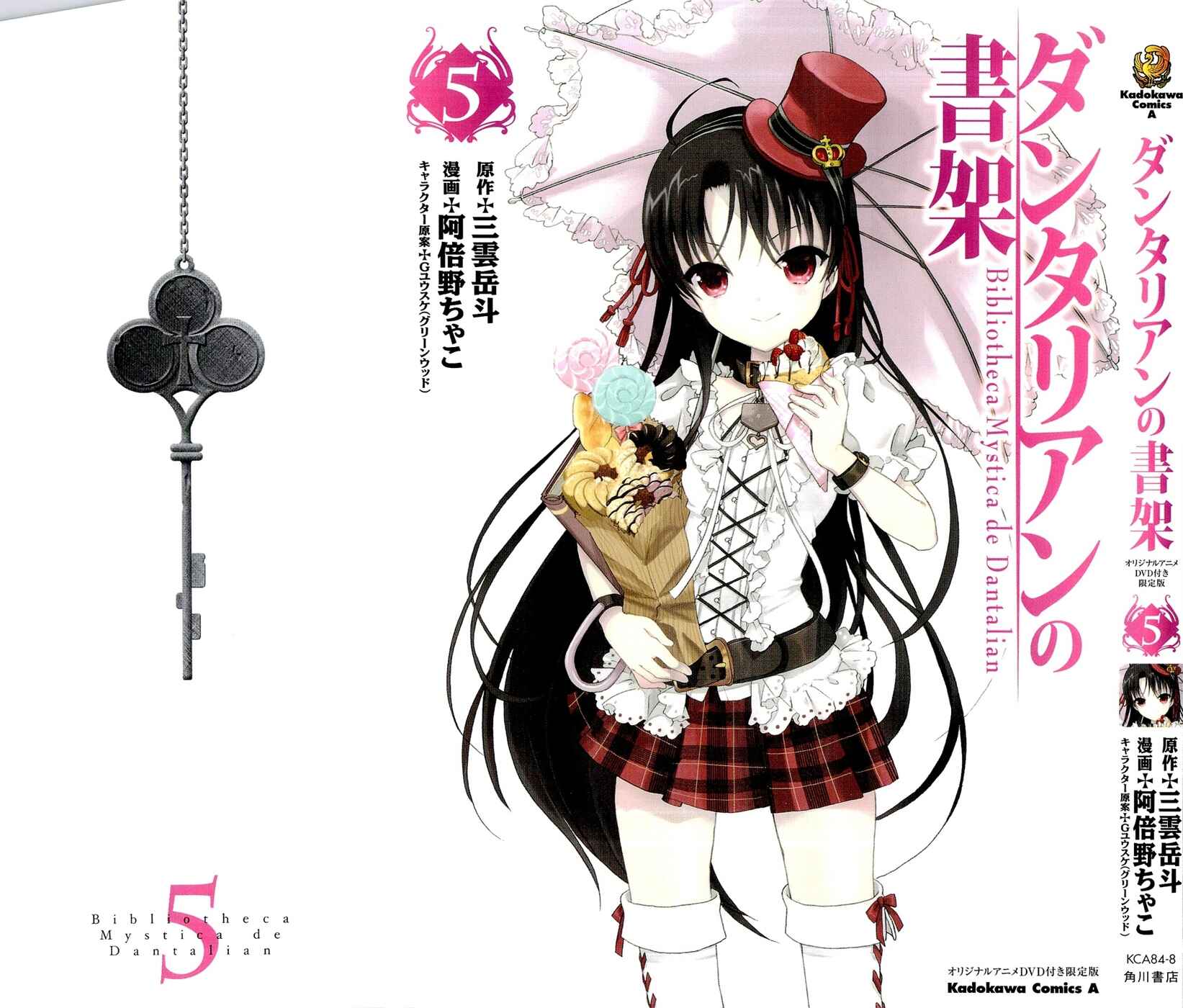 Page 3 Chapter 10.2 Dantalian no Shoka