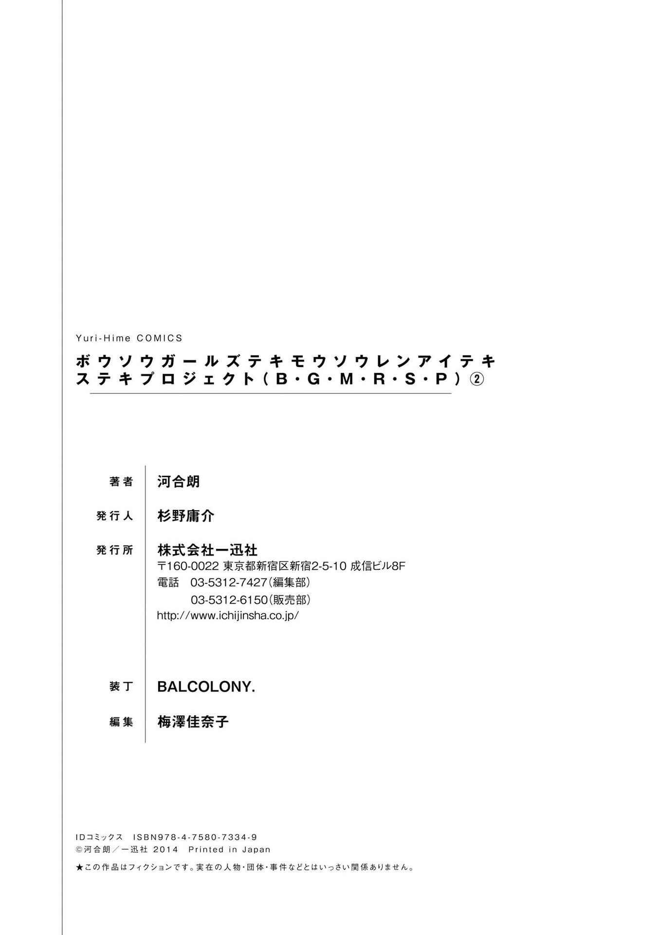Page 15 Chapter 8.2 Bousou Girls-Teki Mousou Renaiteki Suteki Project