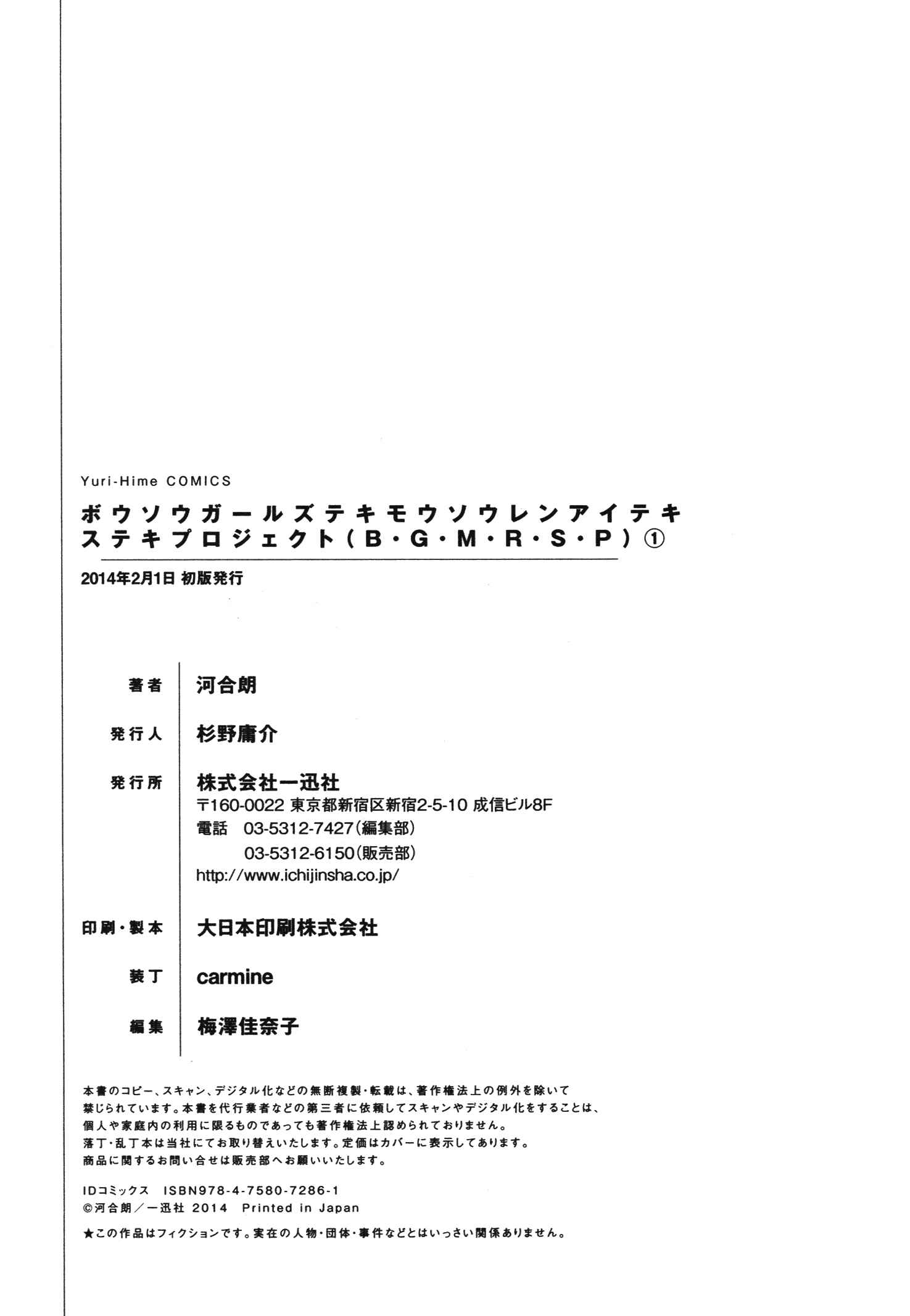 Page 16 Chapter 0.5 Bousou Girls-Teki Mousou Renaiteki Suteki Project