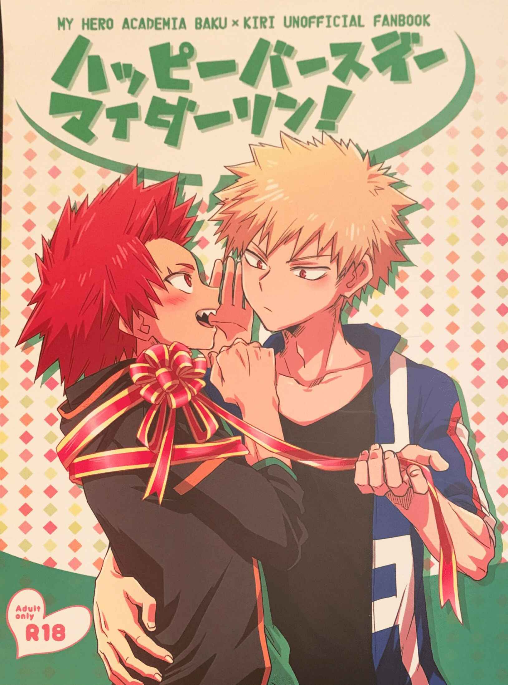 Page 1 Chapter Unknown_5454 Boku no Hero Academia - Happy Birthday My Darling (Doujinshi)