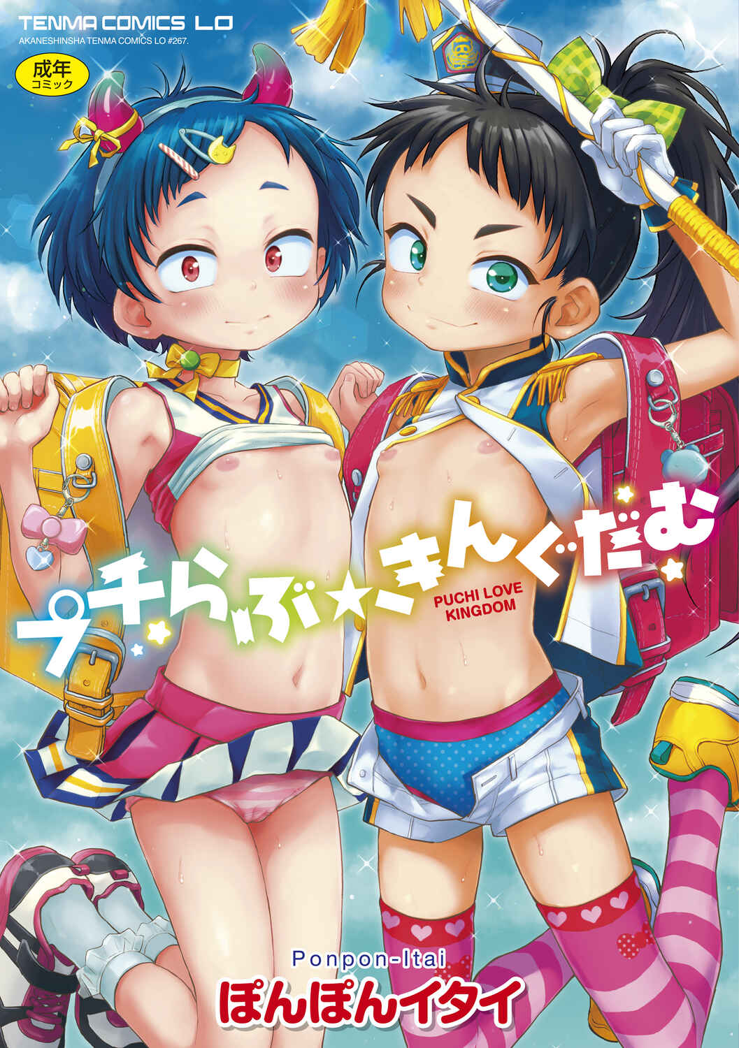Page 1 Chapter 0 Puchi Love Kingdom