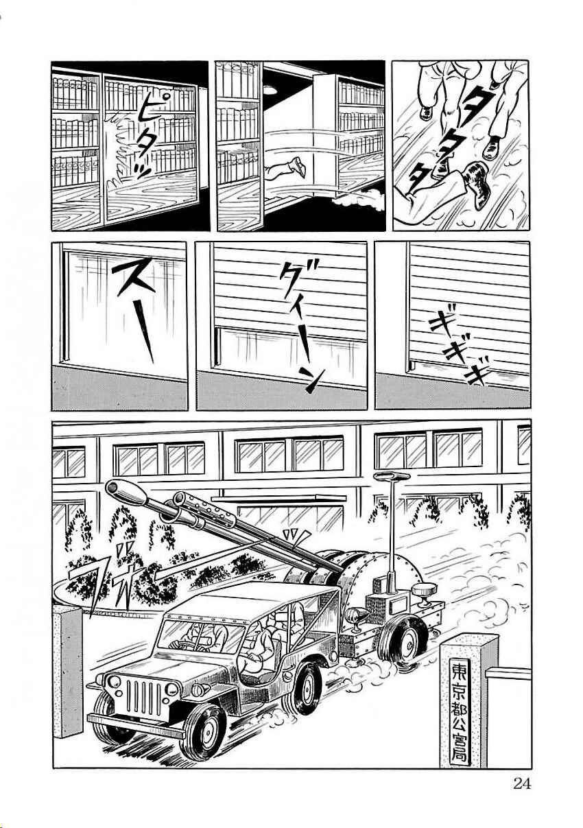 Page 14 Chapter 22 Space Ape Gori vs. Spectreman