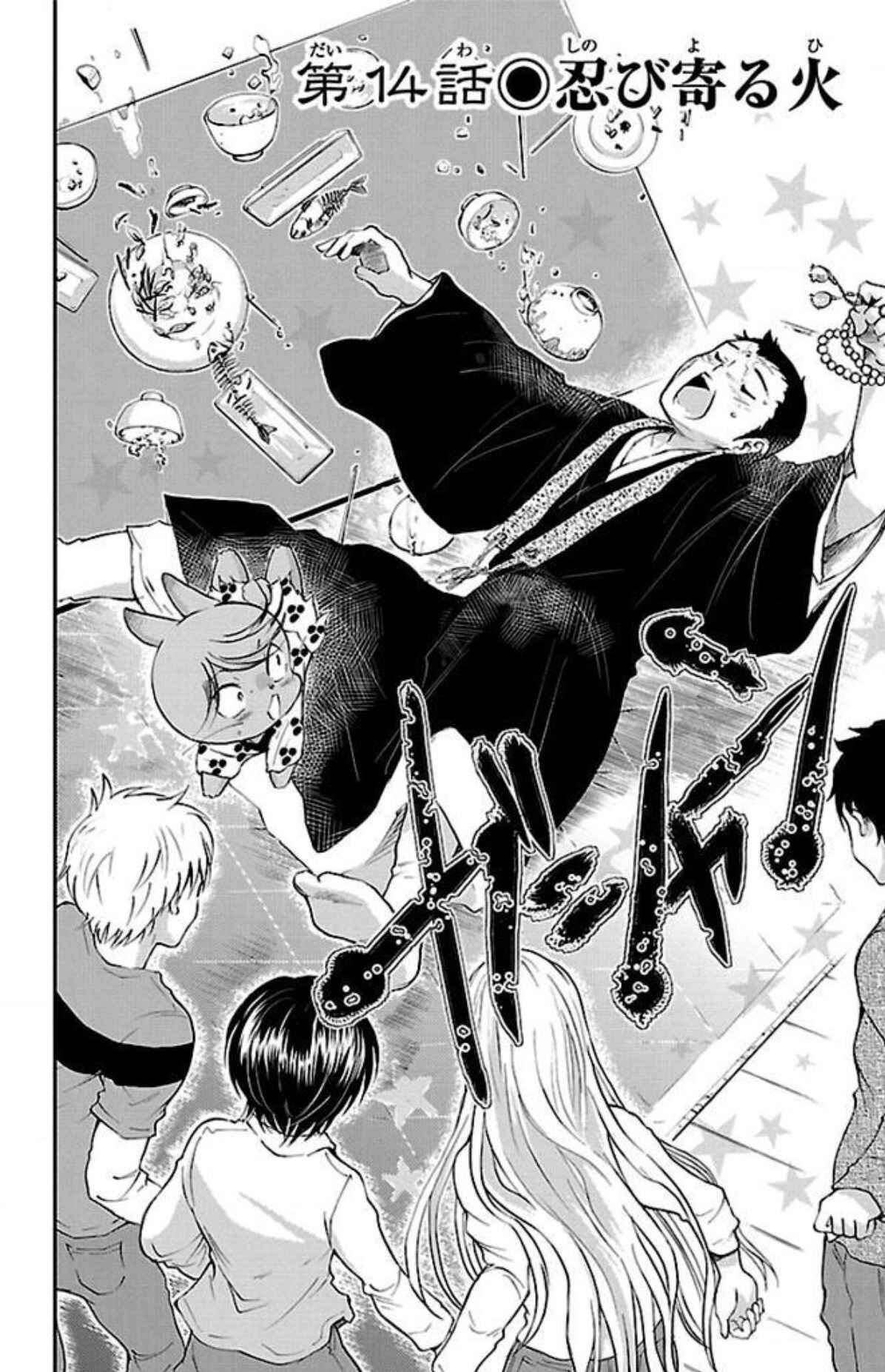 Page 4 Chapter 14 Genshitan Janome