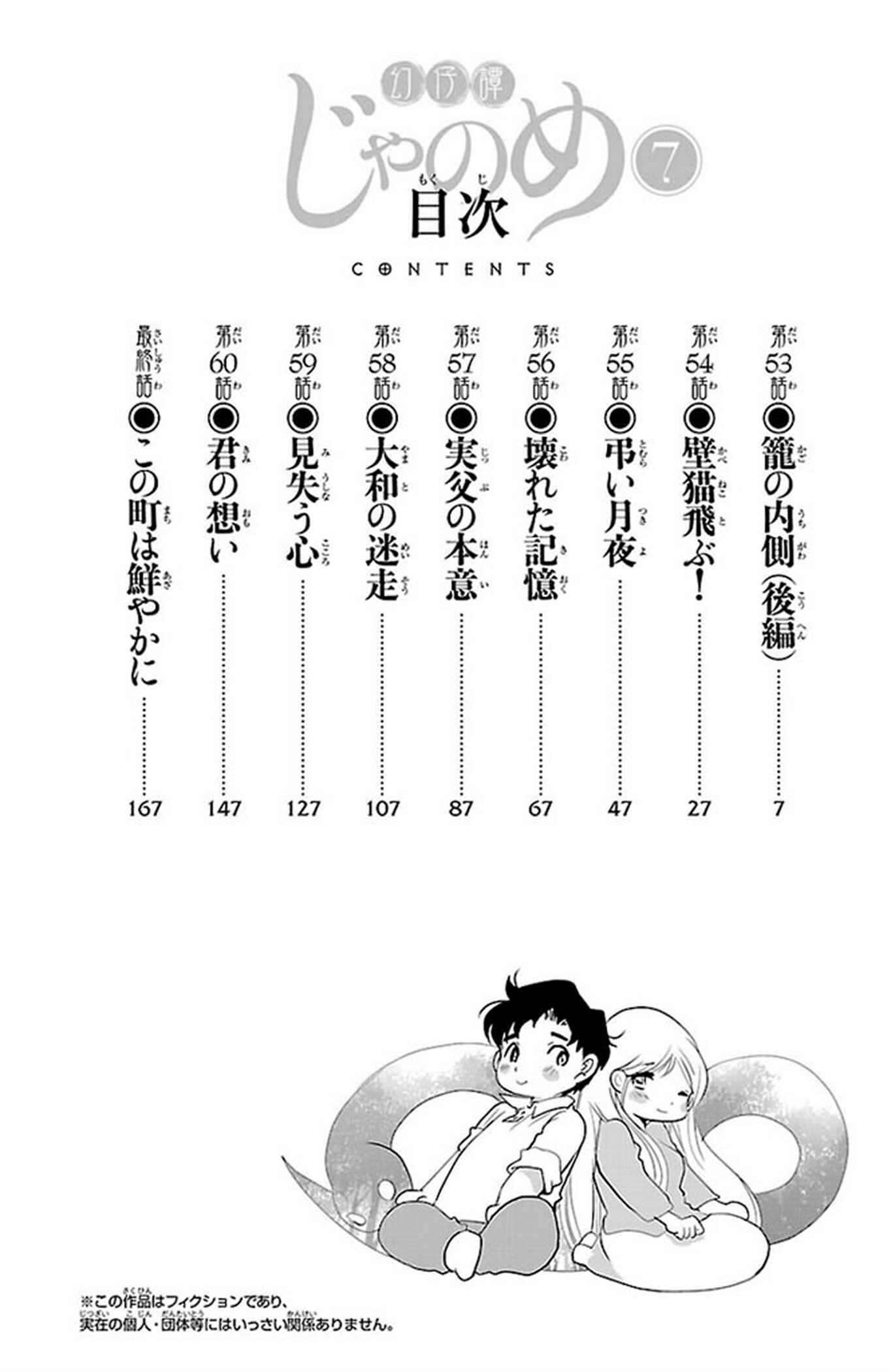Page 4 Chapter 53 Genshitan Janome