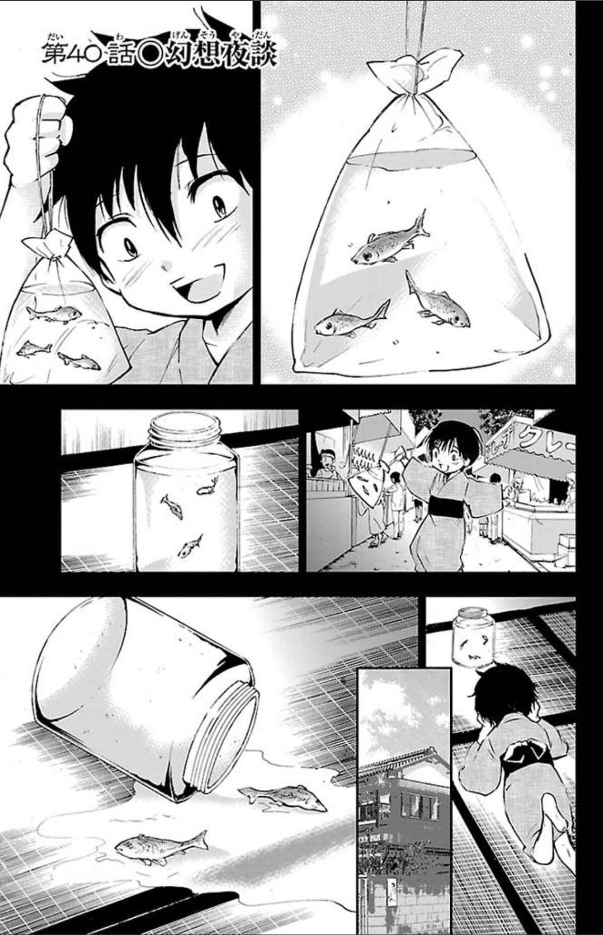 Page 1 Chapter 40 Genshitan Janome