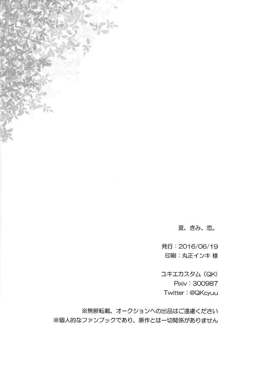 Page 38 Chapter Unknown_67a2 Boku no Hero Academia - Summer, You, Love (Doujinshi)