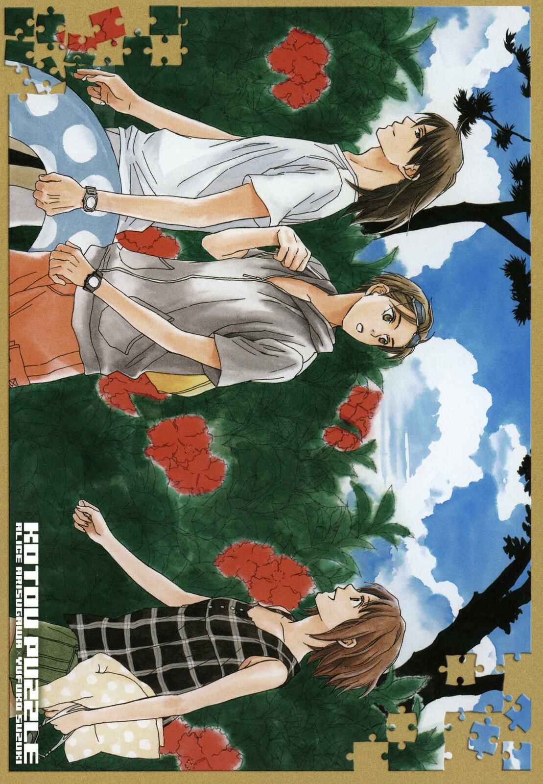 Page 2 Chapter 0 Kotou Puzzle