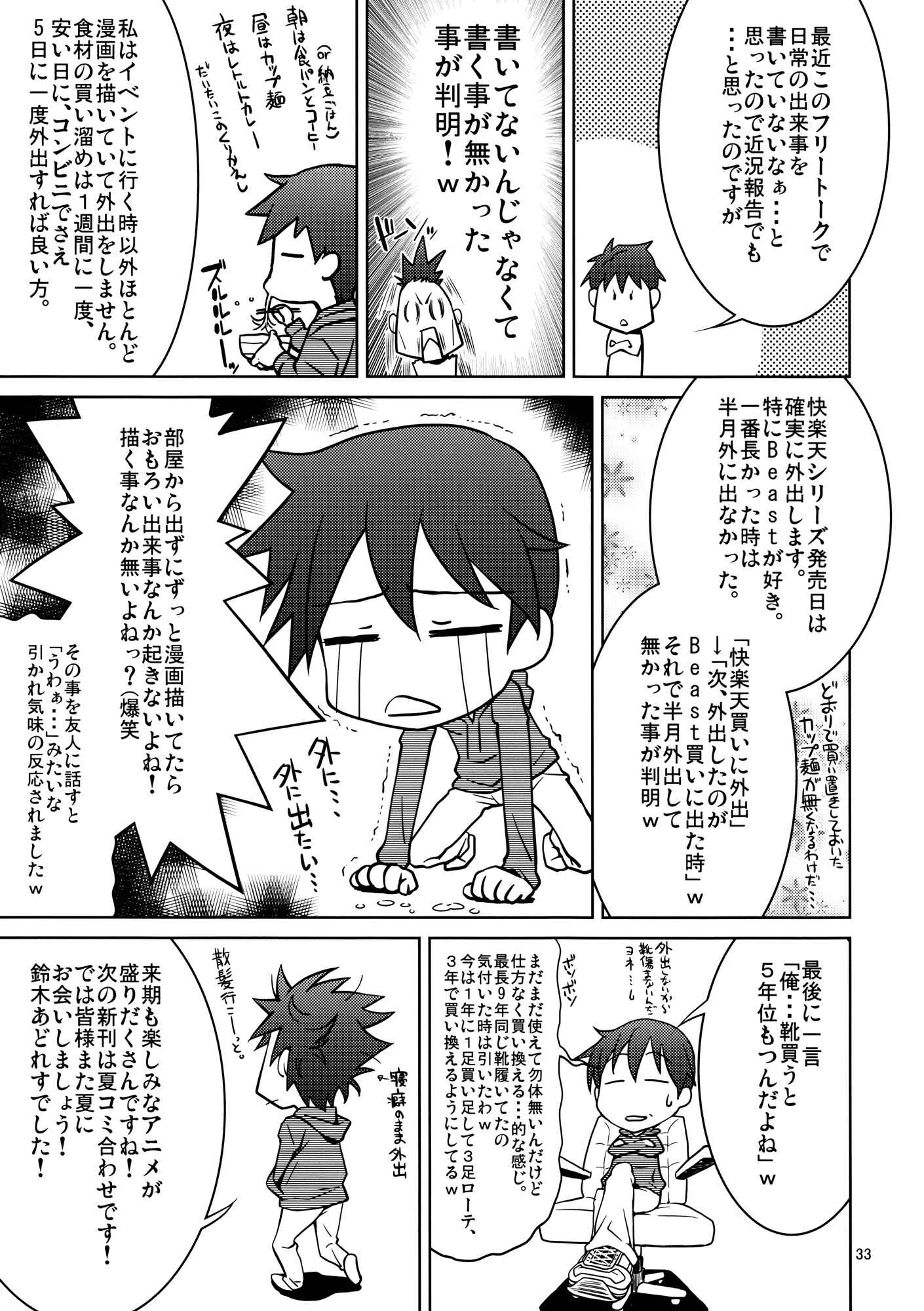 Page 32 Chapter Unknown_25ca Buddy Complex - Yumihara-san datte Shishunki nandesu!! (Doujinshi)
