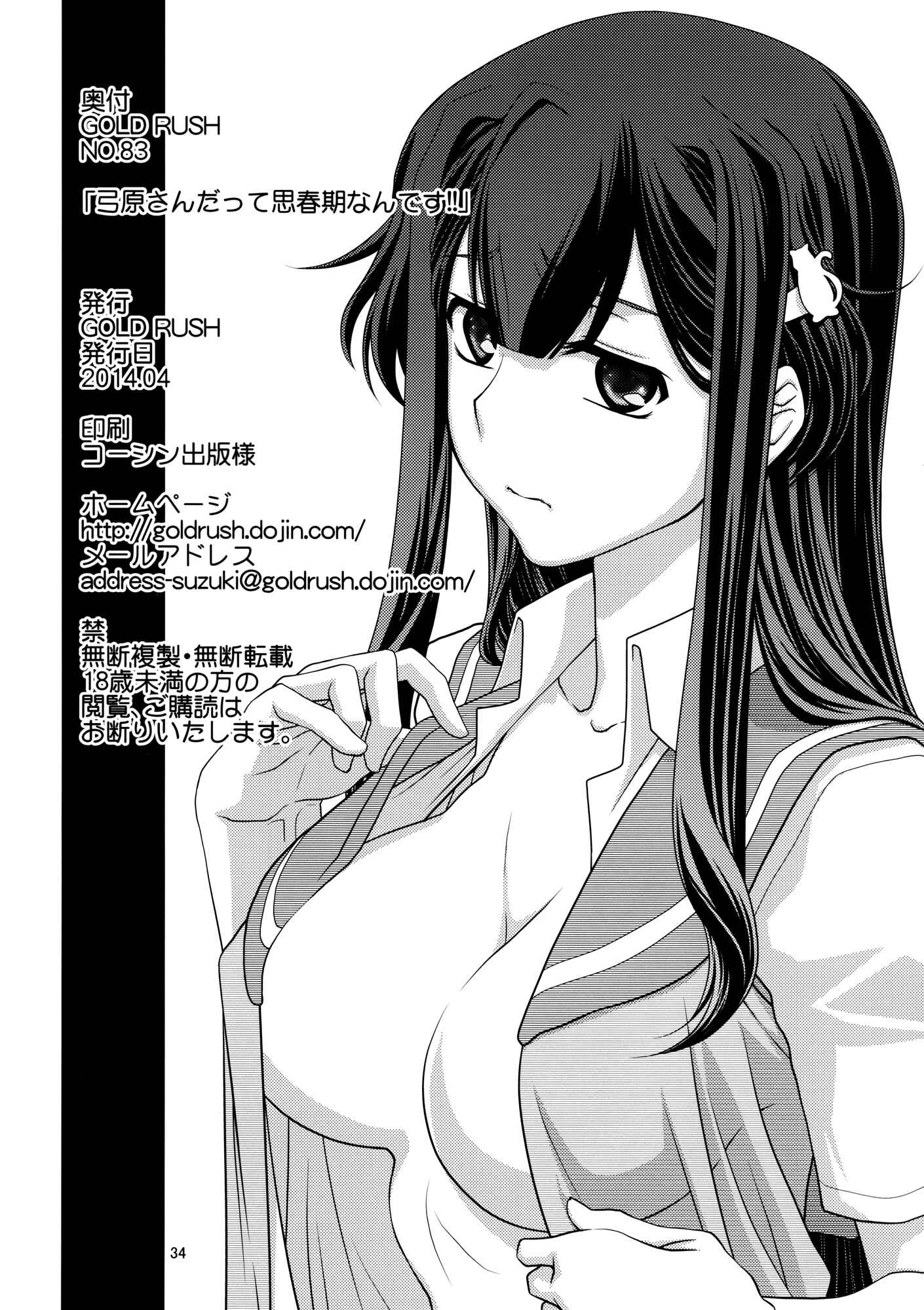 Page 33 Chapter Unknown_25ca Buddy Complex - Yumihara-san datte Shishunki nandesu!! (Doujinshi)