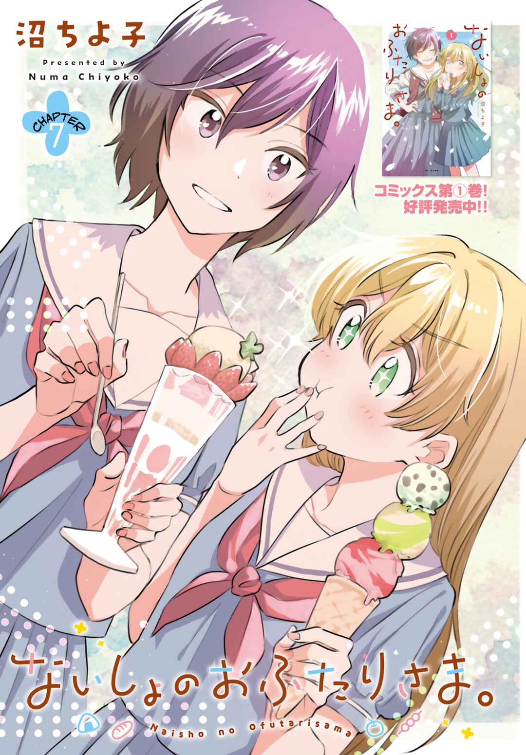 Page 1 Chapter 7 Naisho no Ofutarisama.