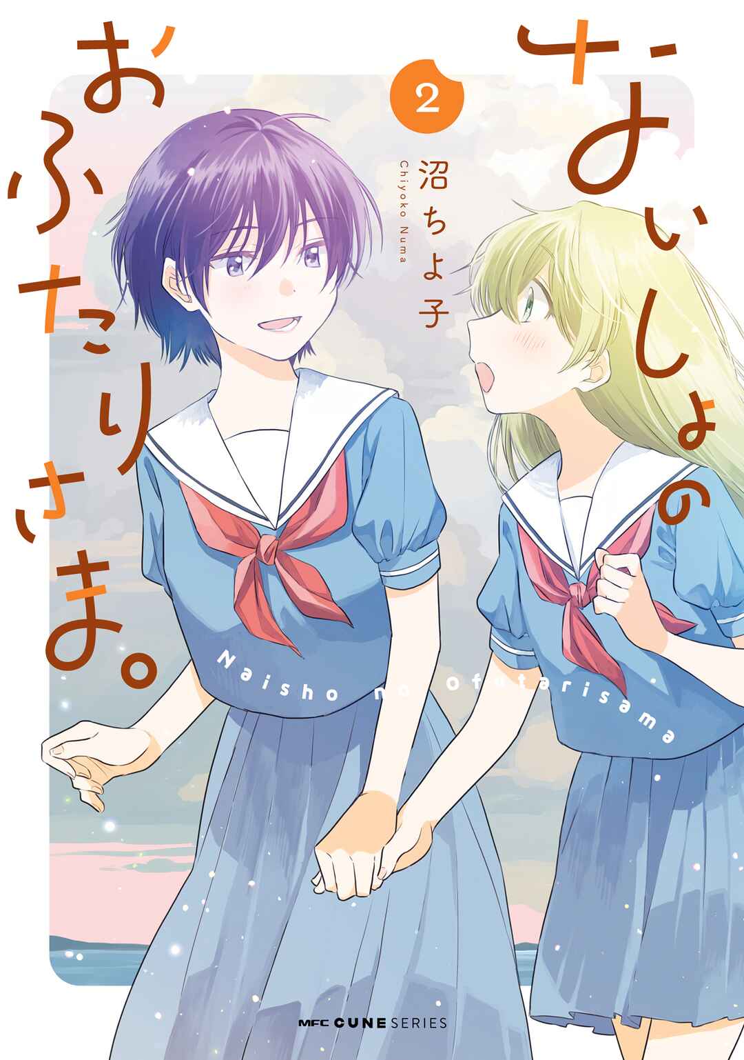 Page 15 Chapter 12 Naisho no Ofutarisama.