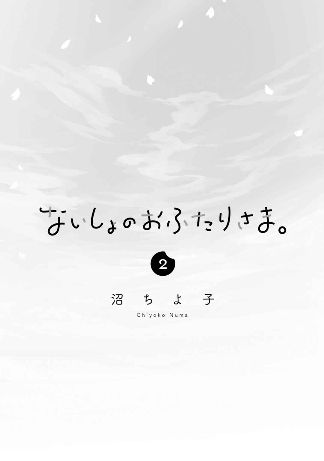 Page 17 Chapter 12 Naisho no Ofutarisama.