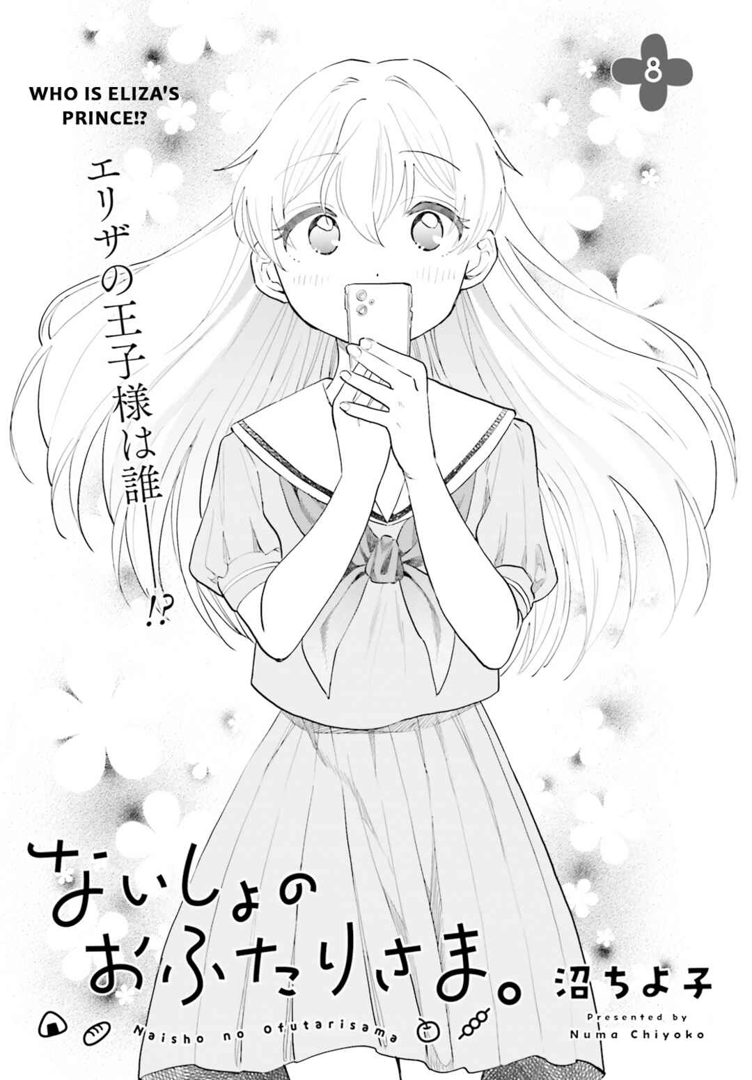 Page 1 Chapter 8 Naisho no Ofutarisama.