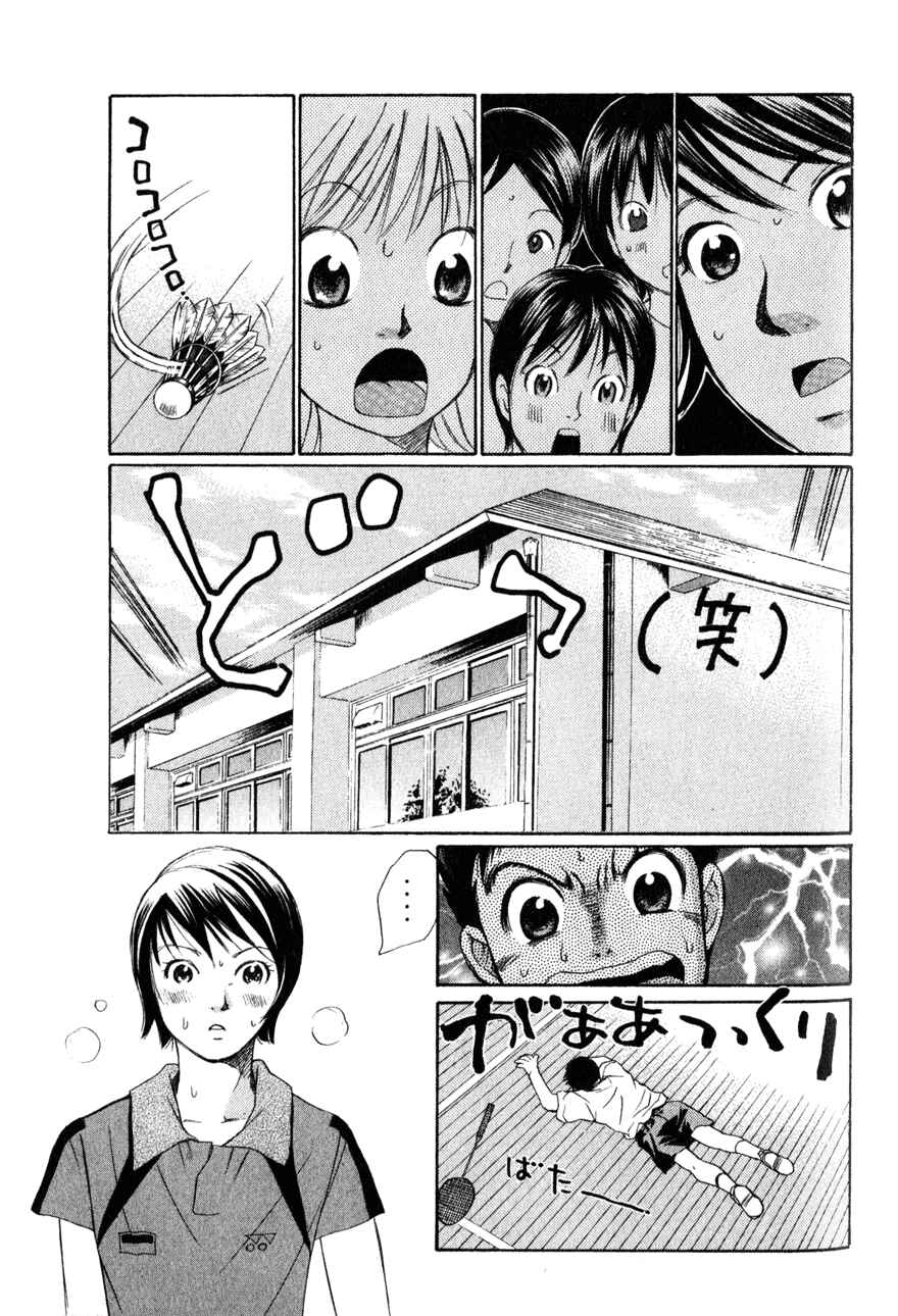 Page 25 Chapter 4 Yamato no Hane