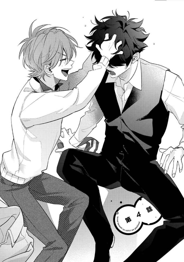Page 2 Chapter 4 Rental Kareshi no Oshiri o Goshimei