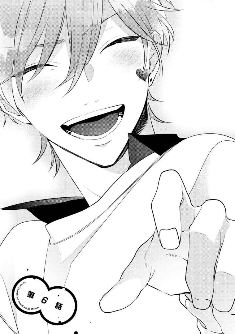 Page 1 Chapter 6 Rental Kareshi no Oshiri o Goshimei