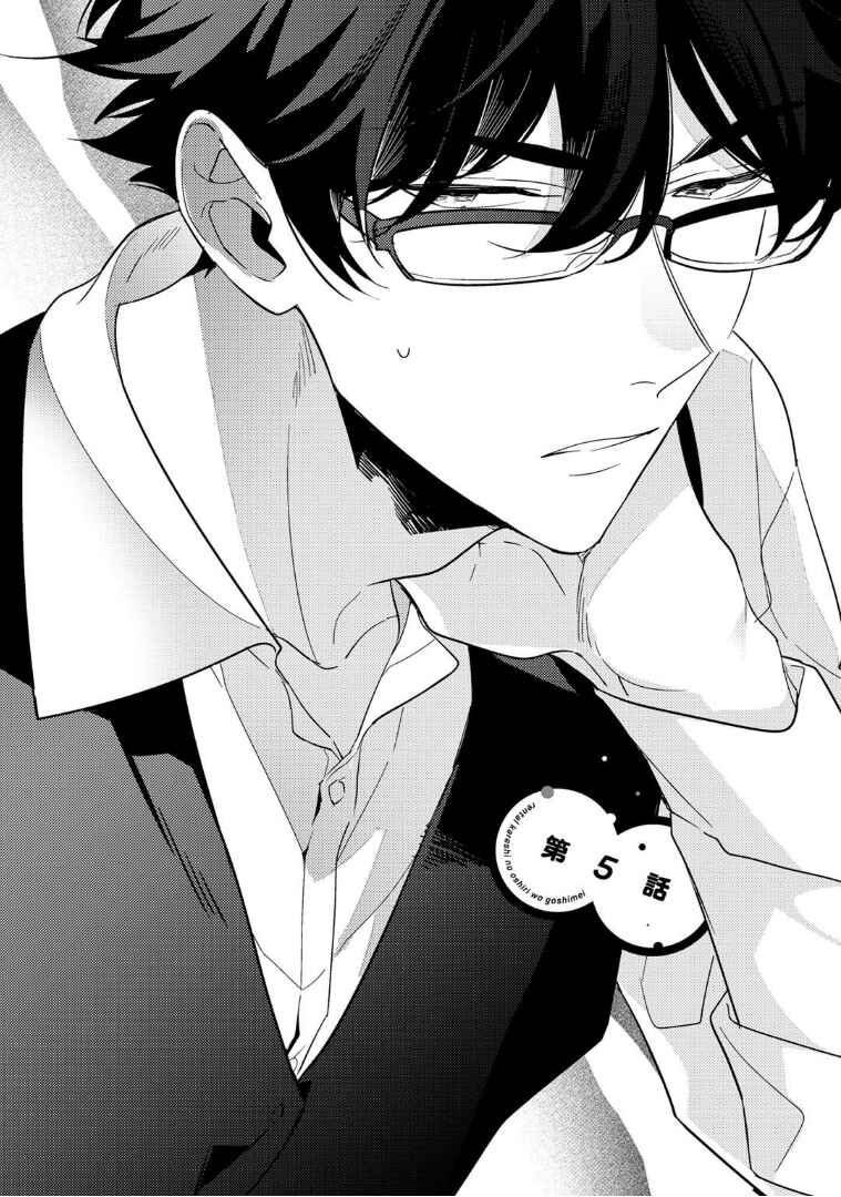 Page 1 Chapter 5 Rental Kareshi no Oshiri o Goshimei