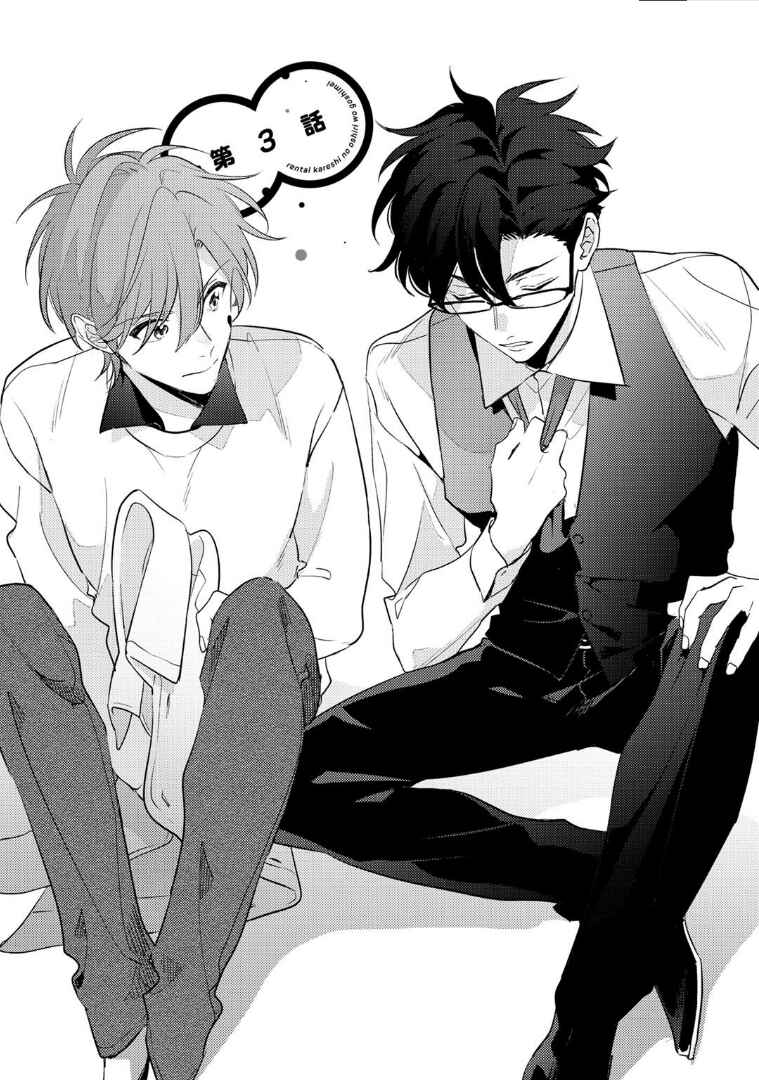 Page 1 Chapter 3 Rental Kareshi no Oshiri o Goshimei