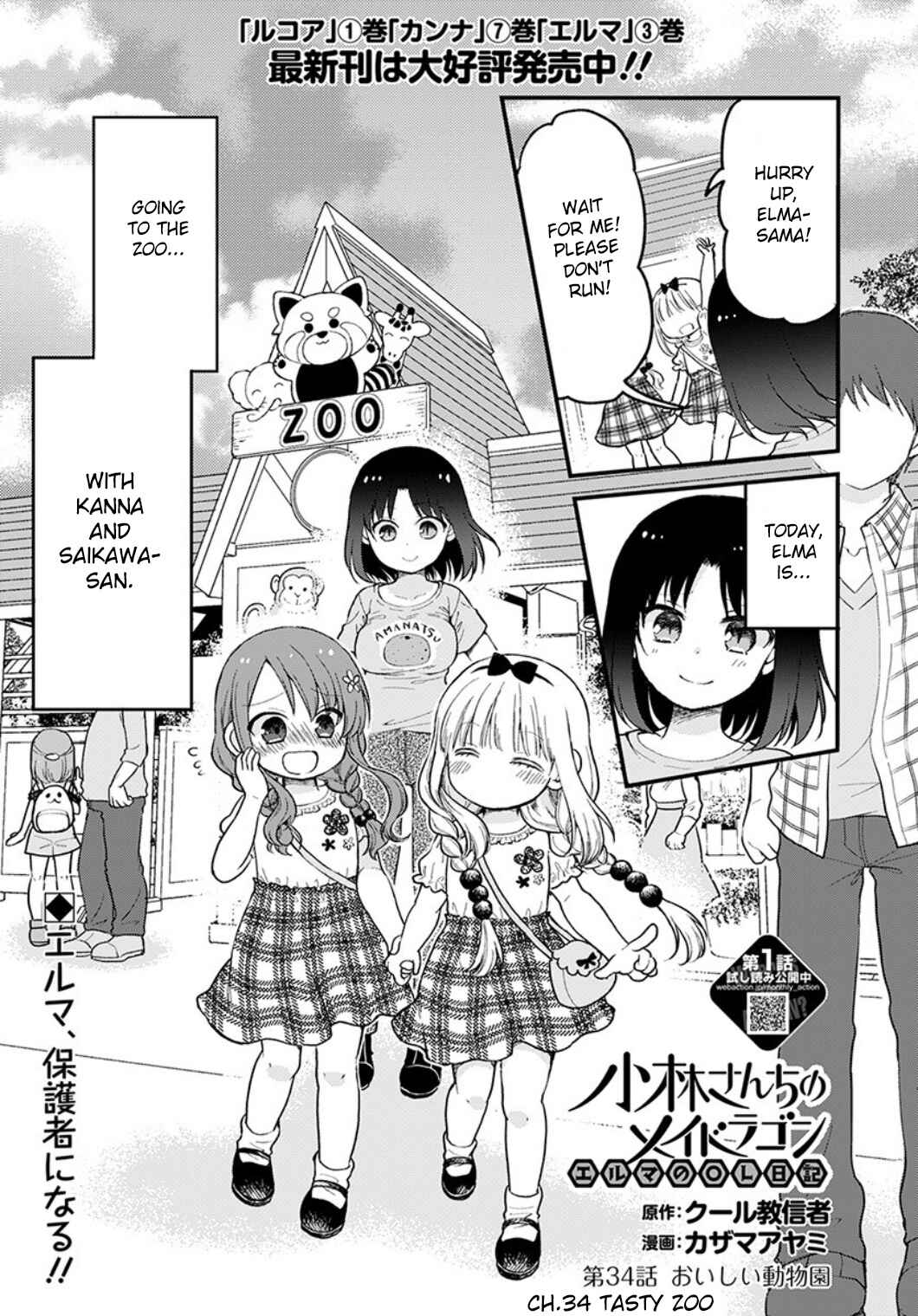 Page 1 Chapter 34 Kobayashi-san Chi no Maid Dragon - Elma OL Nikki