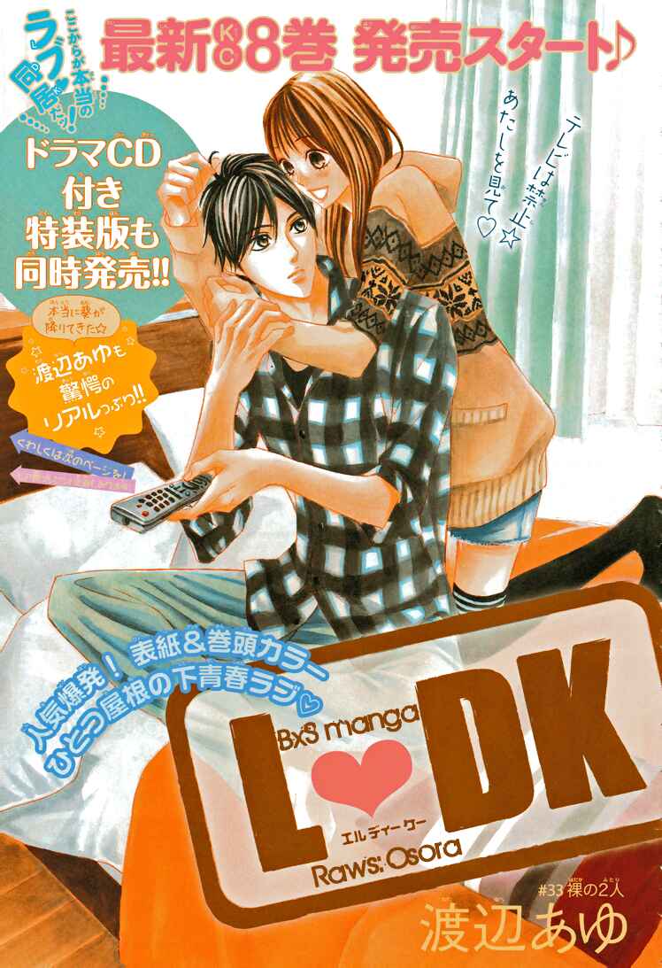 Page 3 Chapter 33 L♥DK