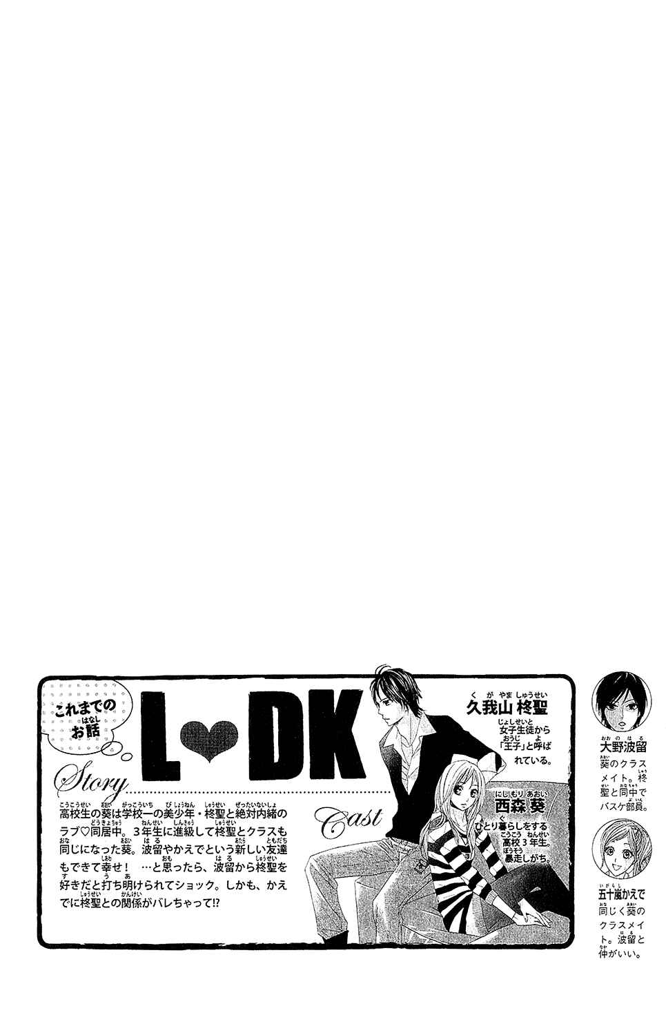 Page 8 Chapter 41 L♥DK