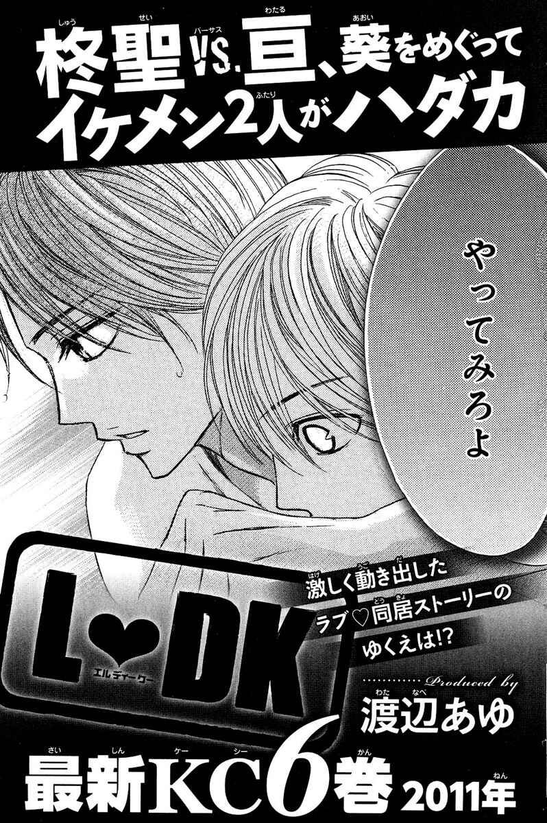Page 45 Chapter 20 L♥DK