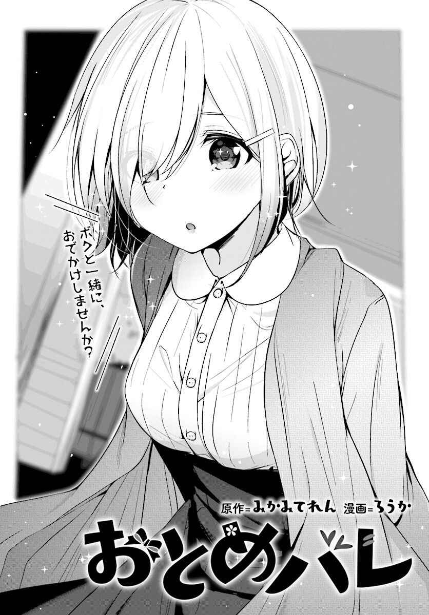 Page 3 Chapter 8 Otome Bare