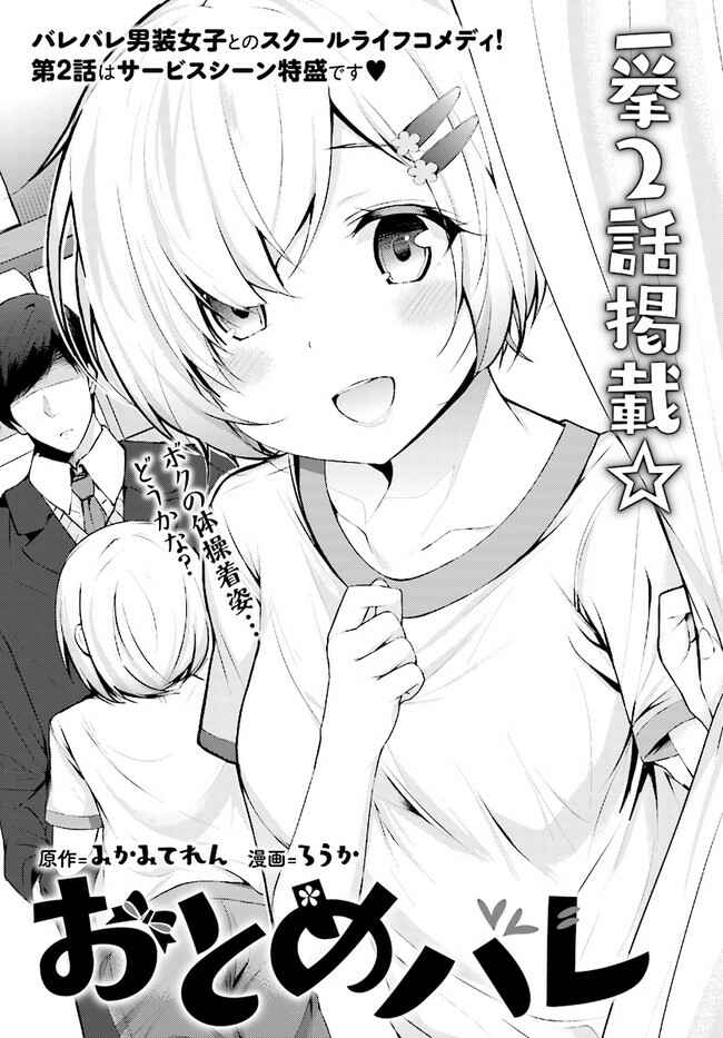 Page 2 Chapter 2 Otome Bare