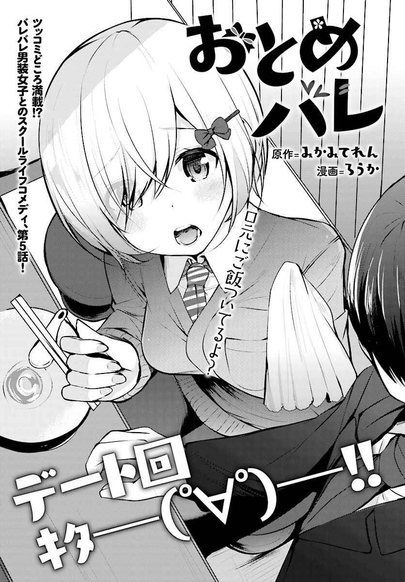Page 2 Chapter 5 Otome Bare