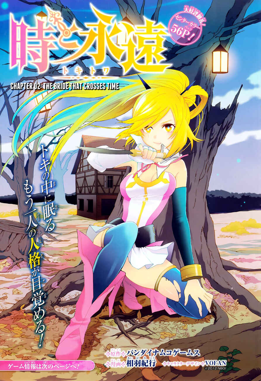Page 3 Chapter 2 Toki to Towa