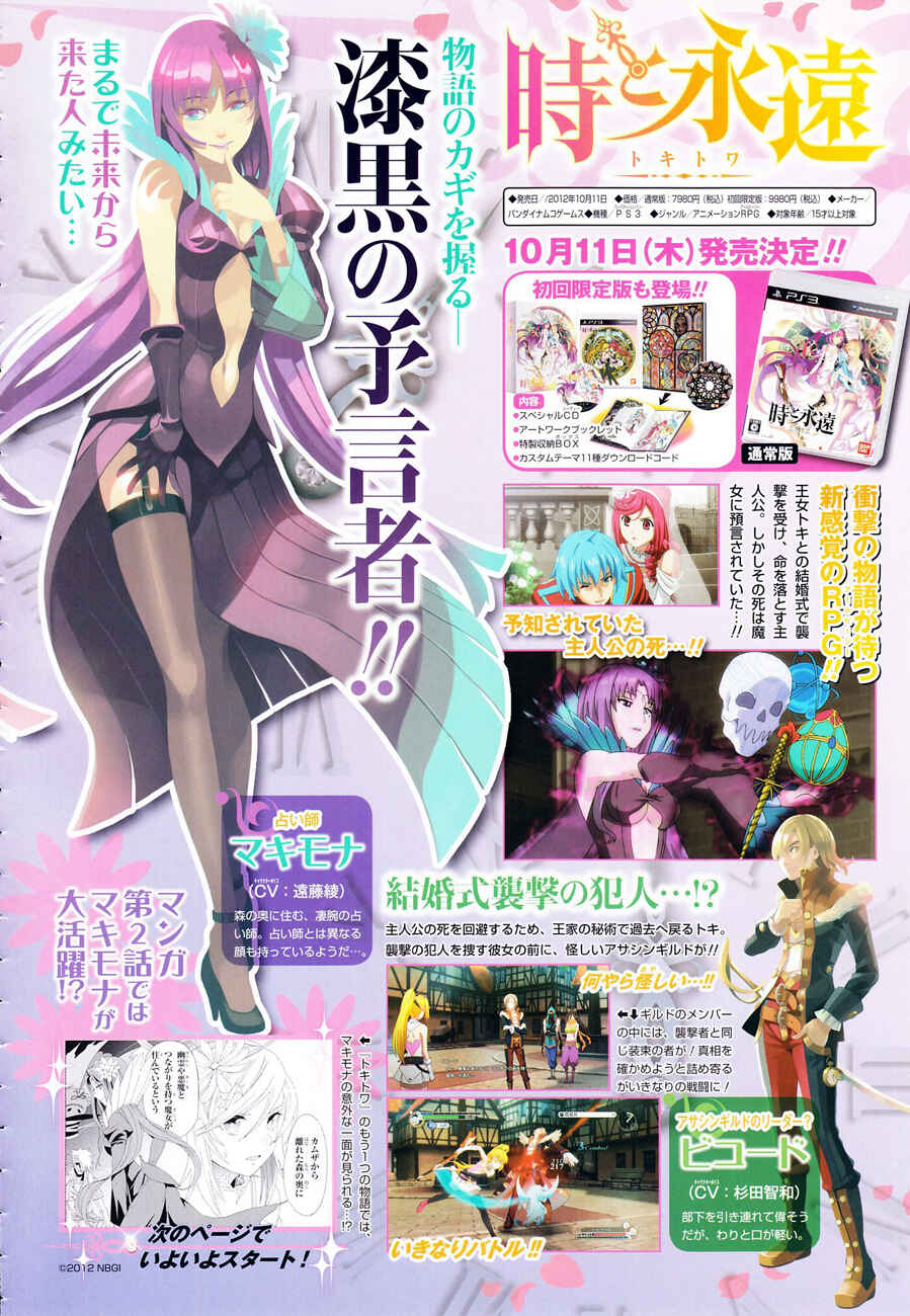 Page 4 Chapter 2 Toki to Towa