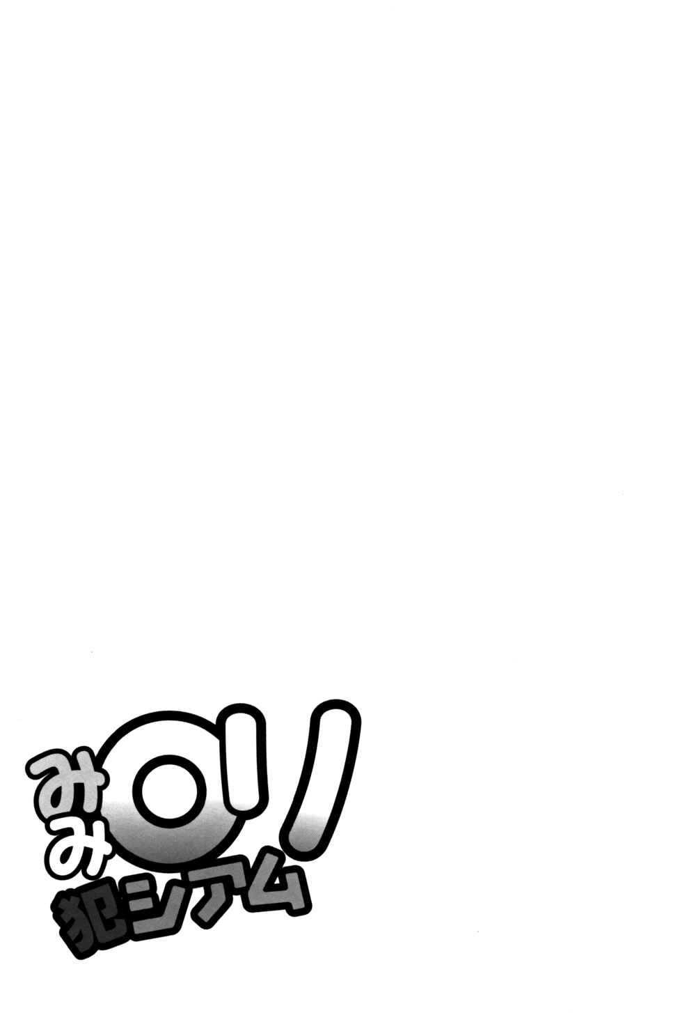 Page 21 Chapter 2 Mimi Loli Oka-Shiamu