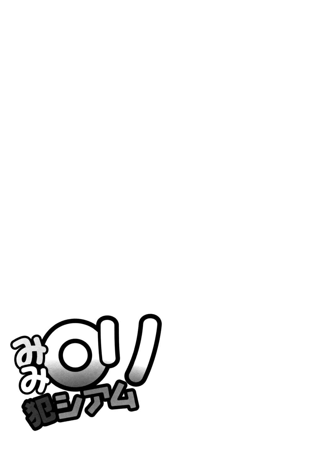 Page 21 Chapter 4 Mimi Loli Oka-Shiamu