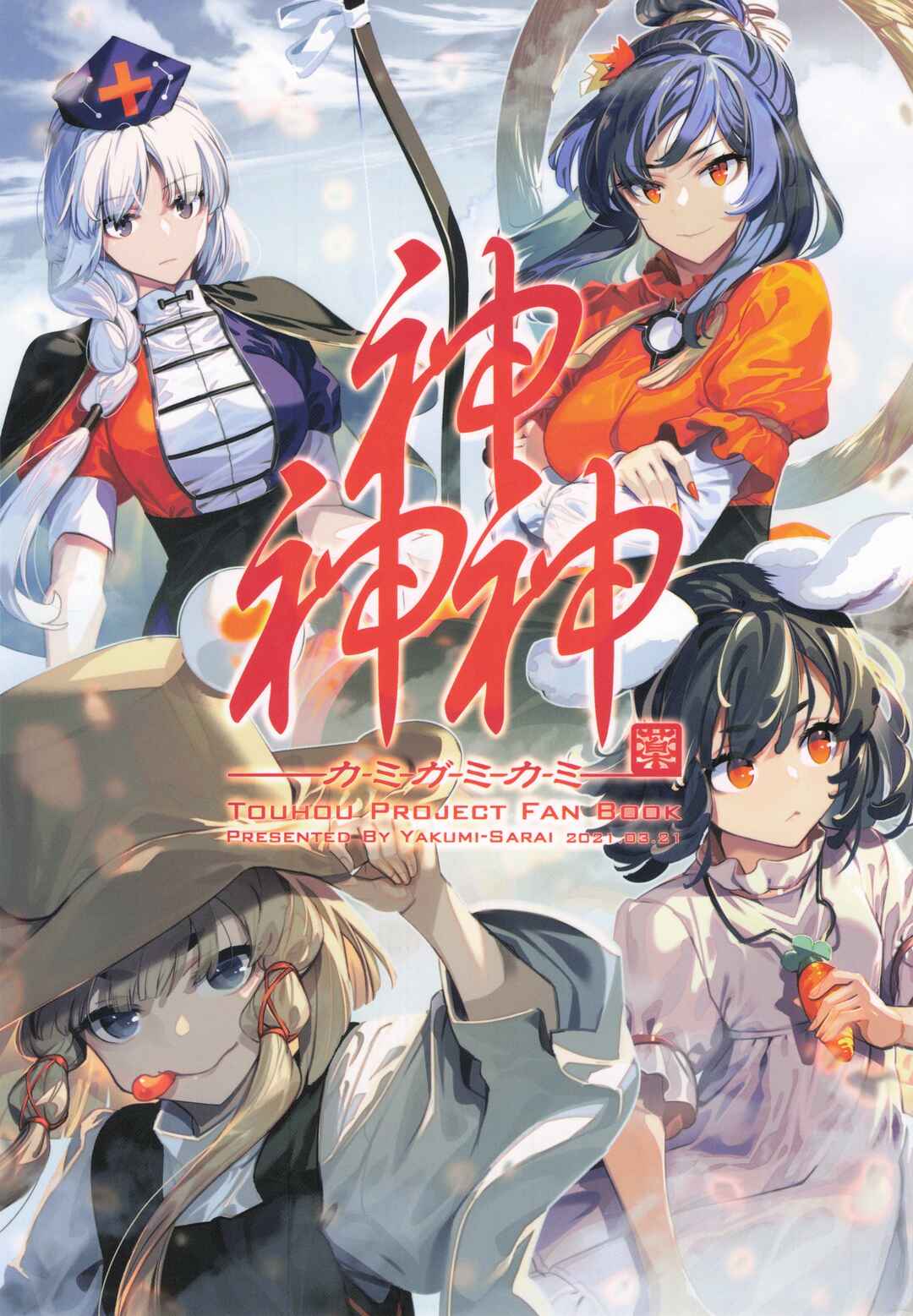 Page 1 Chapter Unknown_fbcd Touhou - Kamigamikami (Doujinshi)