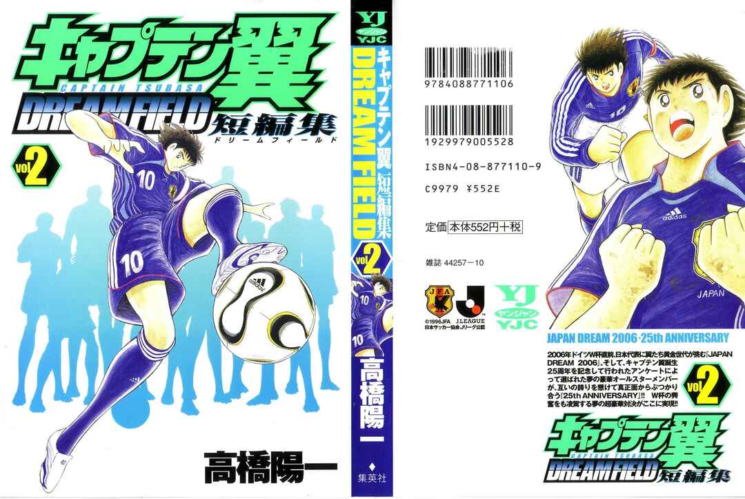 Page 110 Chapter 5 Captain Tsubasa Tanpenshu: Dream Field